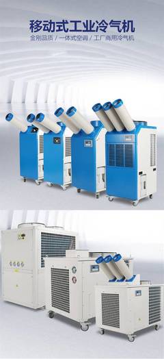 巴謝特BXT-65 6.5KW工業冷風機移動空調產品設備口罩機超聲波機降溫制冷車間