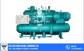冷凍機 武漢武冷制冷設(shè)備工程 冷凍機維修